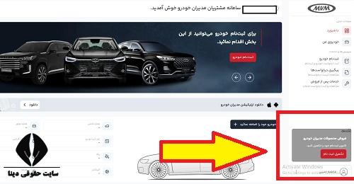 ثبت نام سایت مدیران خودرو